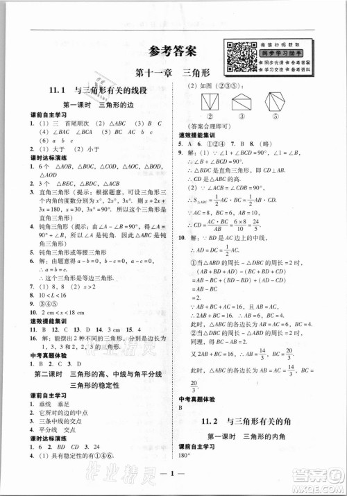 广东经济出版社2021学考精练八年级上册数学人教版答案