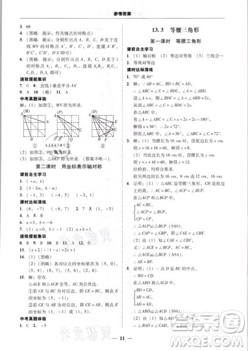 广东经济出版社2021学考精练八年级上册数学人教版答案