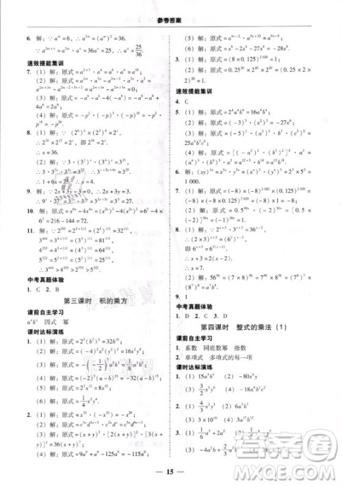 广东经济出版社2021学考精练八年级上册数学人教版答案 广东经济出版社2021学考精练八年级上册数学人教版答案