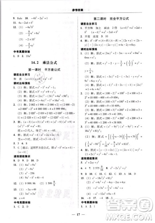 广东经济出版社2021学考精练八年级上册数学人教版答案