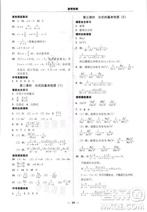 广东经济出版社2021学考精练八年级上册数学人教版答案