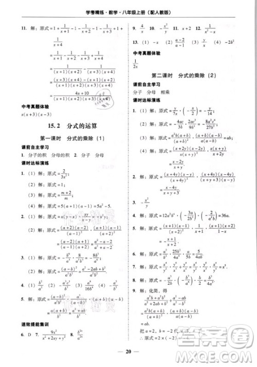 广东经济出版社2021学考精练八年级上册数学人教版答案