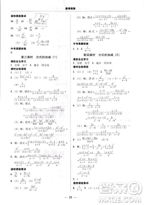 广东经济出版社2021学考精练八年级上册数学人教版答案