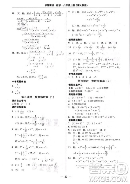 广东经济出版社2021学考精练八年级上册数学人教版答案