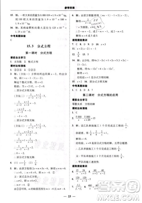 广东经济出版社2021学考精练八年级上册数学人教版答案 广东经济出版社2021学考精练八年级上册数学人教版答案