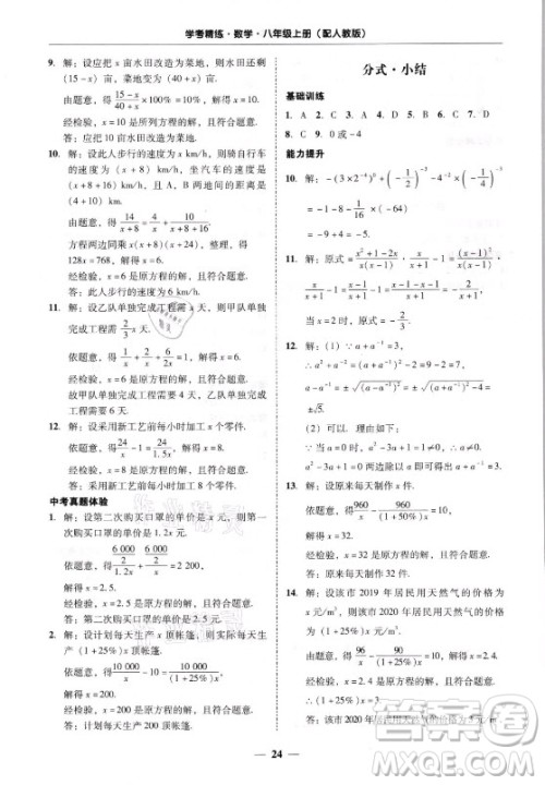 广东经济出版社2021学考精练八年级上册数学人教版答案 广东经济出版社2021学考精练八年级上册数学人教版答案