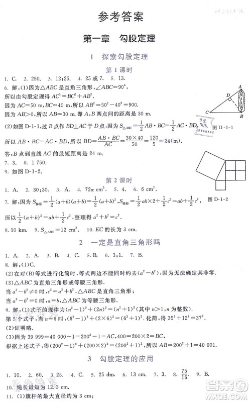 北京师范大学出版社2021新课标同步单元练习八年级数学上册北师大版深圳专版答案