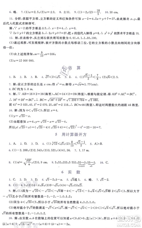 北京师范大学出版社2021新课标同步单元练习八年级数学上册北师大版深圳专版答案