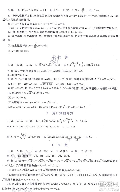 北京师范大学出版社2021新课标同步单元练习八年级数学上册北师大版深圳专版答案 北京师范大学出版社2021新课标同步单元练习八年级数学上册北师大版深圳专版答案