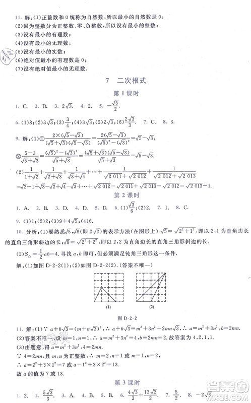 北京师范大学出版社2021新课标同步单元练习八年级数学上册北师大版深圳专版答案