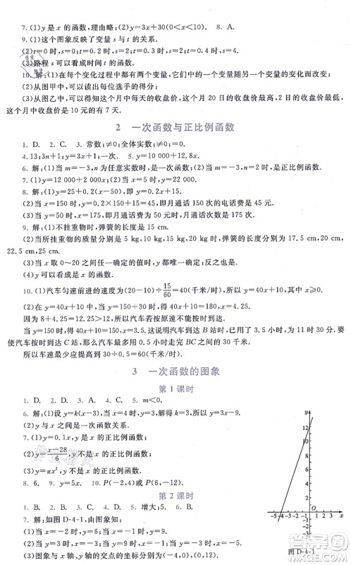 北京师范大学出版社2021新课标同步单元练习八年级数学上册北师大版深圳专版答案