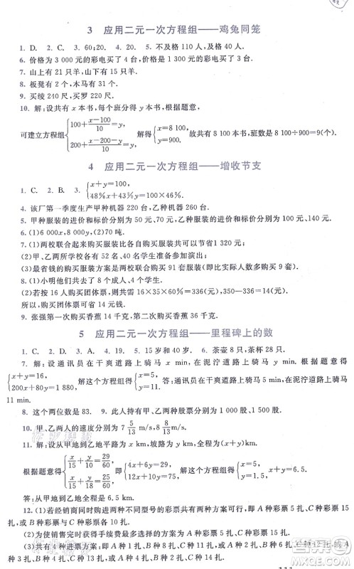 北京师范大学出版社2021新课标同步单元练习八年级数学上册北师大版深圳专版答案