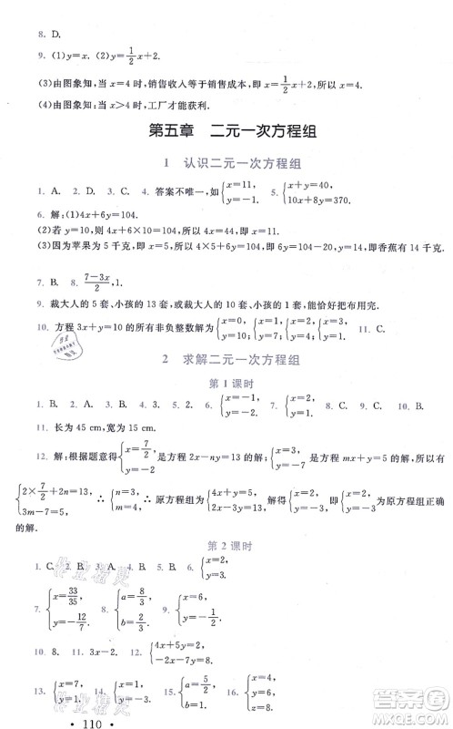 北京师范大学出版社2021新课标同步单元练习八年级数学上册北师大版深圳专版答案