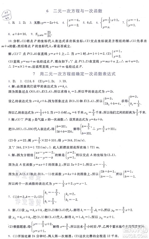 北京师范大学出版社2021新课标同步单元练习八年级数学上册北师大版深圳专版答案