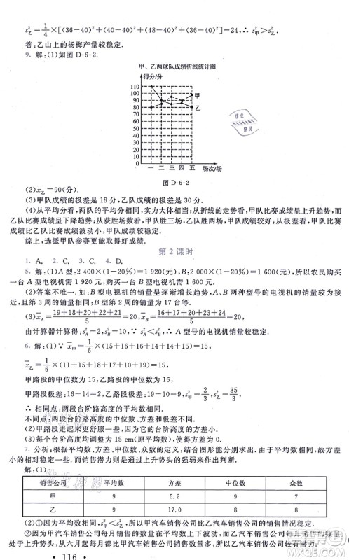 北京师范大学出版社2021新课标同步单元练习八年级数学上册北师大版深圳专版答案