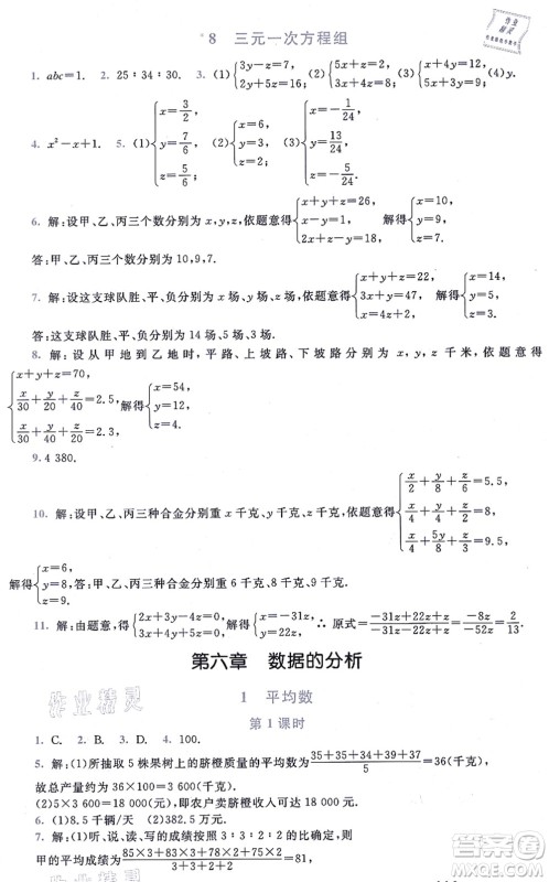 北京师范大学出版社2021新课标同步单元练习八年级数学上册北师大版深圳专版答案