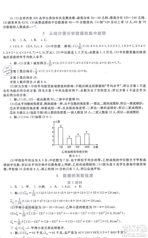 北京师范大学出版社2021新课标同步单元练习八年级数学上册北师大版深圳专版答案