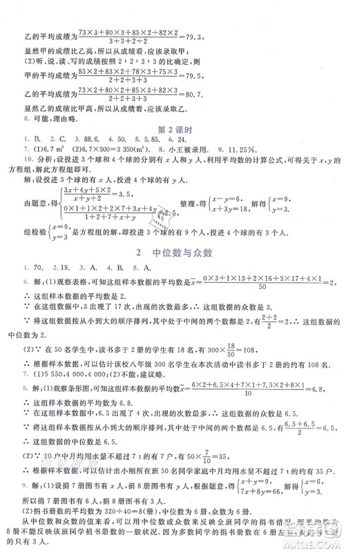 北京师范大学出版社2021新课标同步单元练习八年级数学上册北师大版深圳专版答案 北京师范大学出版社2021新课标同步单元练习八年级数学上册北师大版深圳专版答案
