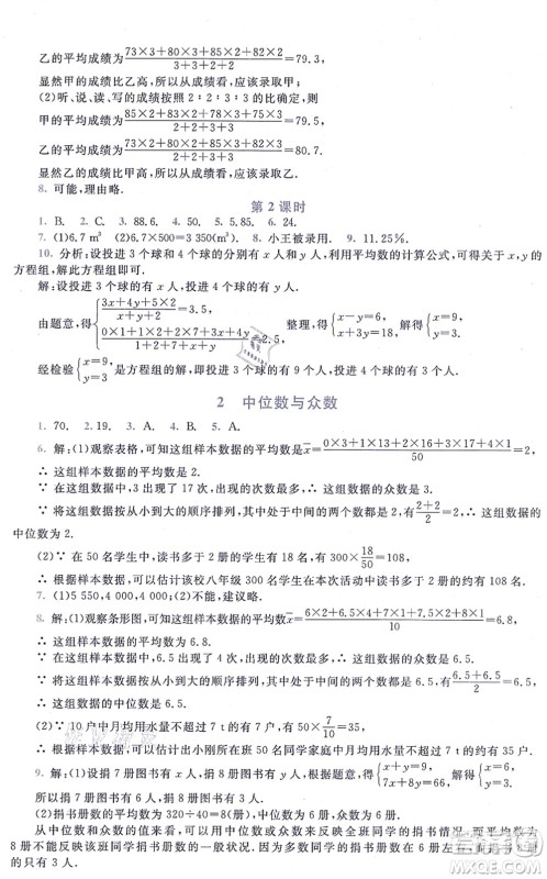 北京师范大学出版社2021新课标同步单元练习八年级数学上册北师大版深圳专版答案