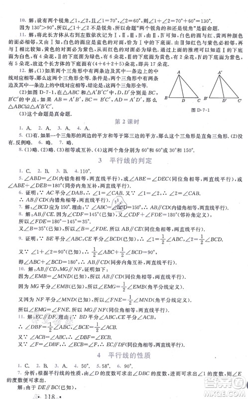 北京师范大学出版社2021新课标同步单元练习八年级数学上册北师大版深圳专版答案