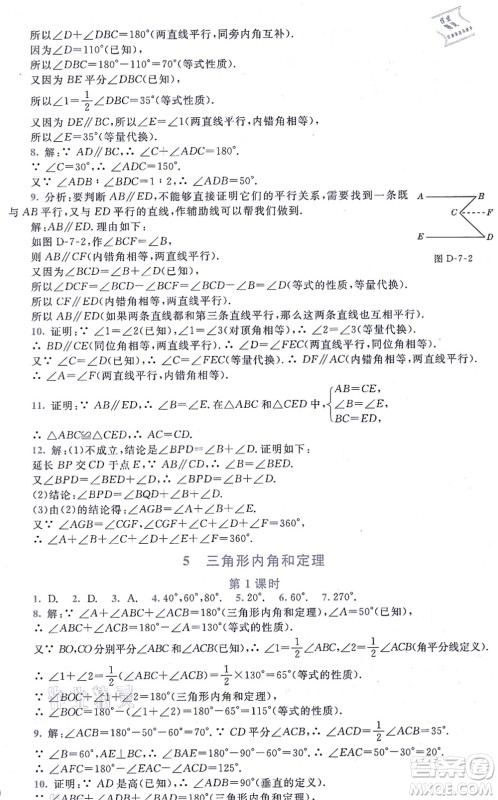 北京师范大学出版社2021新课标同步单元练习八年级数学上册北师大版深圳专版答案