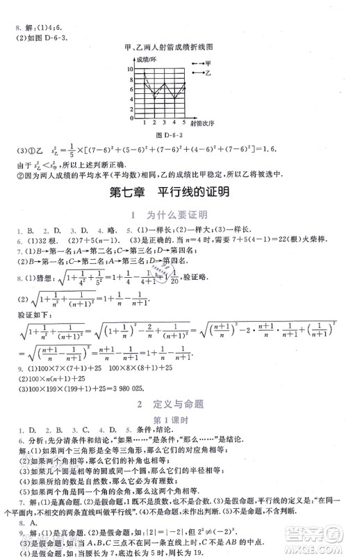 北京师范大学出版社2021新课标同步单元练习八年级数学上册北师大版深圳专版答案