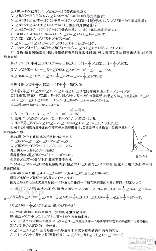 北京师范大学出版社2021新课标同步单元练习八年级数学上册北师大版深圳专版答案