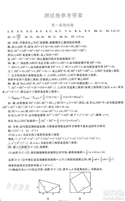 北京师范大学出版社2021新课标同步单元练习八年级数学上册北师大版深圳专版答案 北京师范大学出版社2021新课标同步单元练习八年级数学上册北师大版深圳专版答案