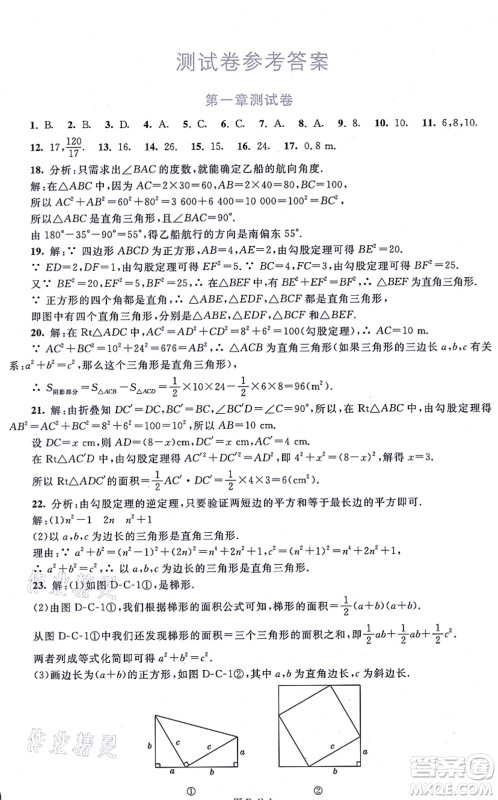 北京师范大学出版社2021新课标同步单元练习八年级数学上册北师大版深圳专版答案