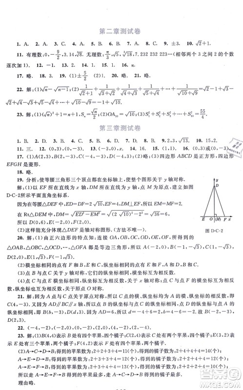 北京师范大学出版社2021新课标同步单元练习八年级数学上册北师大版深圳专版答案 北京师范大学出版社2021新课标同步单元练习八年级数学上册北师大版深圳专版答案