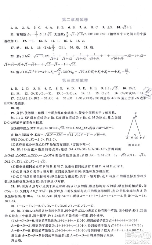 北京师范大学出版社2021新课标同步单元练习八年级数学上册北师大版深圳专版答案