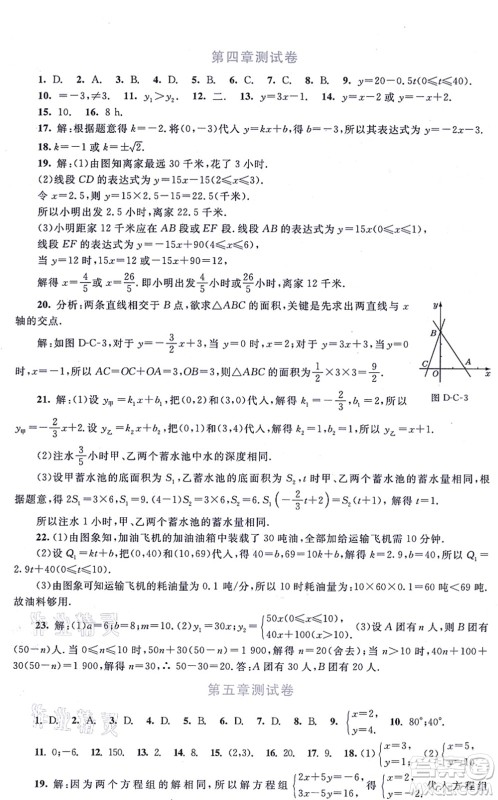 北京师范大学出版社2021新课标同步单元练习八年级数学上册北师大版深圳专版答案