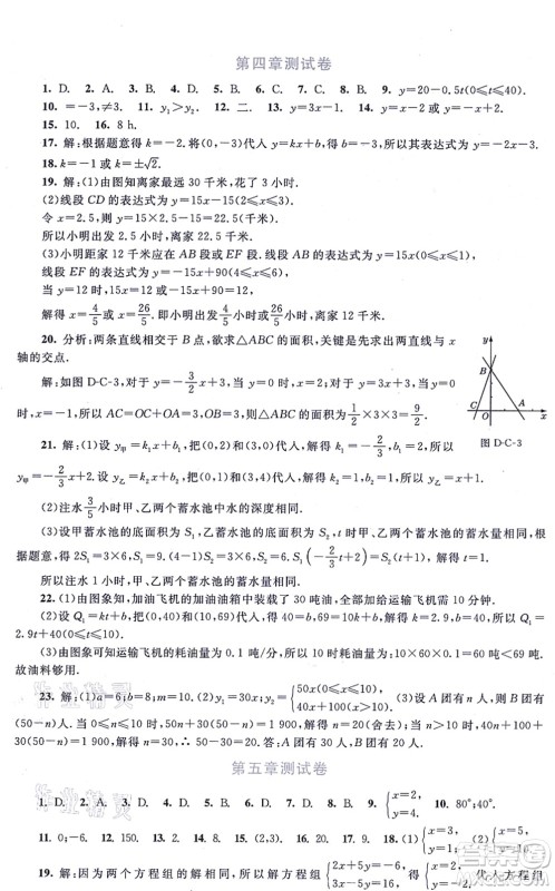 北京师范大学出版社2021新课标同步单元练习八年级数学上册北师大版深圳专版答案 北京师范大学出版社2021新课标同步单元练习八年级数学上册北师大版深圳专版答案