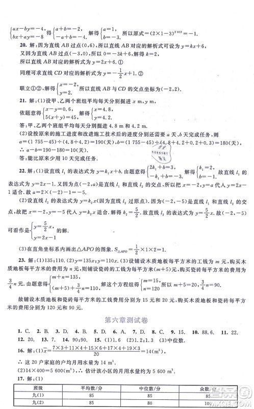 北京师范大学出版社2021新课标同步单元练习八年级数学上册北师大版深圳专版答案