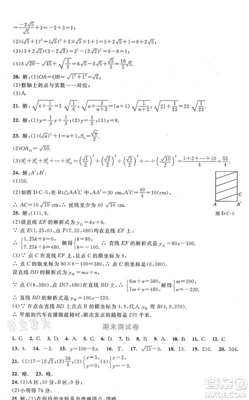 北京师范大学出版社2021新课标同步单元练习八年级数学上册北师大版深圳专版答案