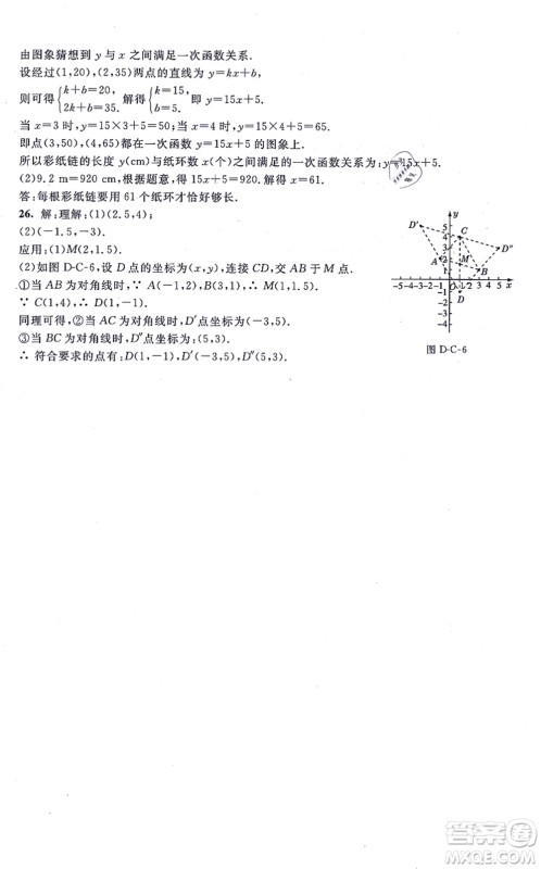 北京师范大学出版社2021新课标同步单元练习八年级数学上册北师大版深圳专版答案