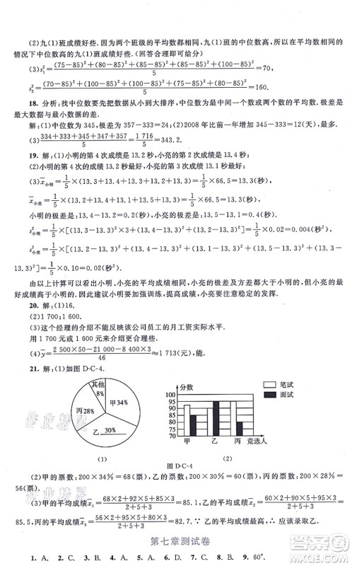 北京师范大学出版社2021新课标同步单元练习八年级数学上册北师大版深圳专版答案