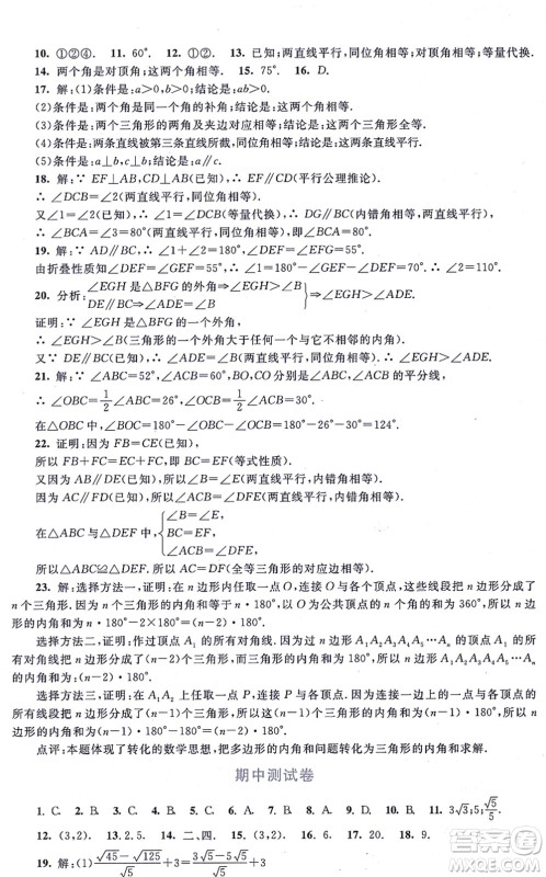 北京师范大学出版社2021新课标同步单元练习八年级数学上册北师大版深圳专版答案 北京师范大学出版社2021新课标同步单元练习八年级数学上册北师大版深圳专版答案