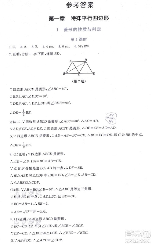 北京师范大学出版社2021新课标同步单元练习九年级数学上册北师大版深圳专版答案