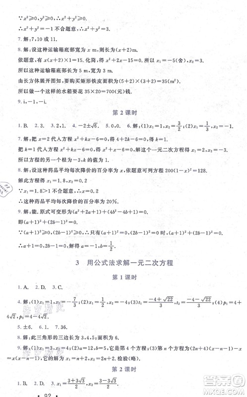 北京师范大学出版社2021新课标同步单元练习九年级数学上册北师大版深圳专版答案 北京师范大学出版社2021新课标同步单元练习九年级数学上册北师大版深圳专版答案