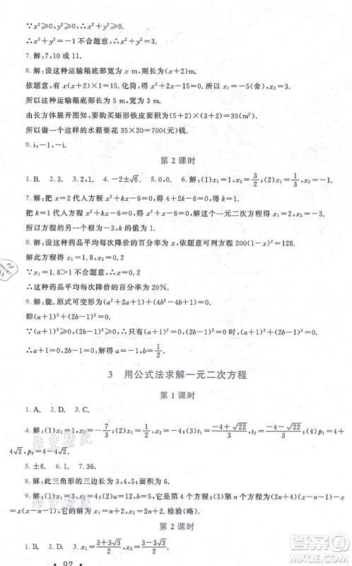 北京师范大学出版社2021新课标同步单元练习九年级数学上册北师大版深圳专版答案