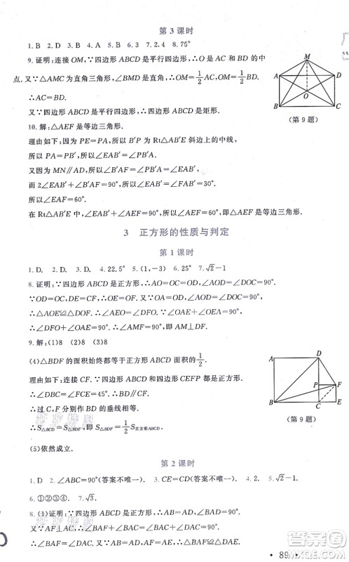 北京师范大学出版社2021新课标同步单元练习九年级数学上册北师大版深圳专版答案 北京师范大学出版社2021新课标同步单元练习九年级数学上册北师大版深圳专版答案