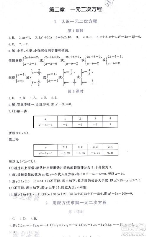 北京师范大学出版社2021新课标同步单元练习九年级数学上册北师大版深圳专版答案