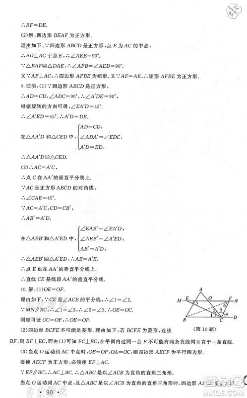 北京师范大学出版社2021新课标同步单元练习九年级数学上册北师大版深圳专版答案 北京师范大学出版社2021新课标同步单元练习九年级数学上册北师大版深圳专版答案