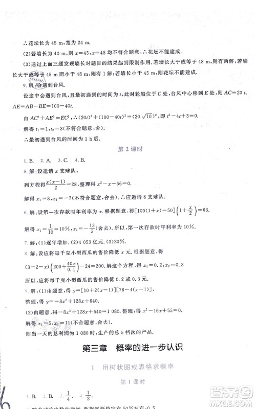 北京师范大学出版社2021新课标同步单元练习九年级数学上册北师大版深圳专版答案