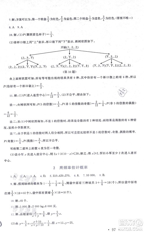 北京师范大学出版社2021新课标同步单元练习九年级数学上册北师大版深圳专版答案 北京师范大学出版社2021新课标同步单元练习九年级数学上册北师大版深圳专版答案