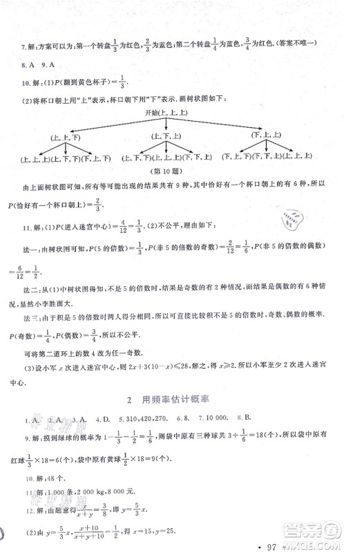 北京师范大学出版社2021新课标同步单元练习九年级数学上册北师大版深圳专版答案