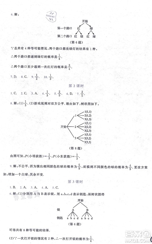 北京师范大学出版社2021新课标同步单元练习九年级数学上册北师大版深圳专版答案