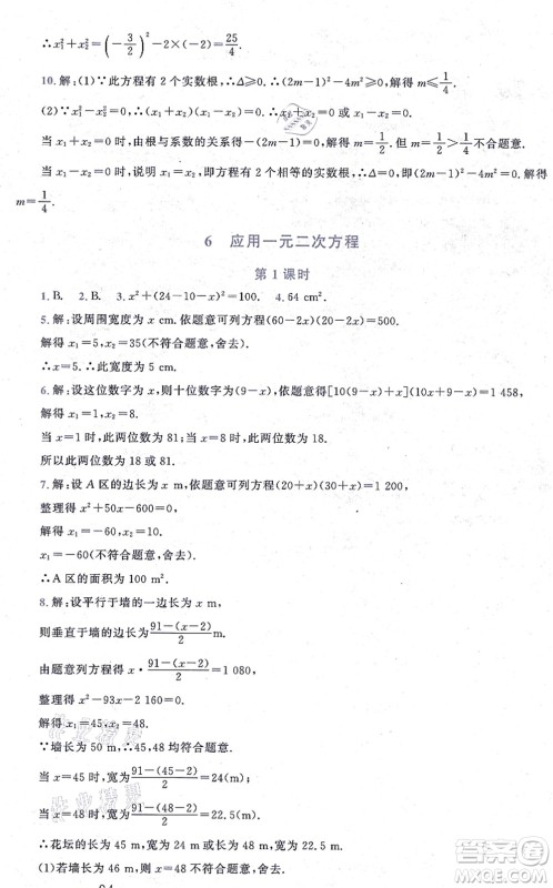 北京师范大学出版社2021新课标同步单元练习九年级数学上册北师大版深圳专版答案