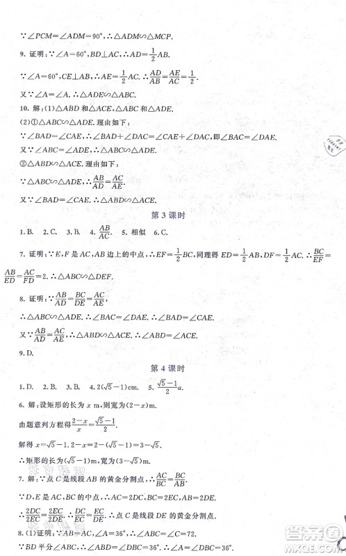 北京师范大学出版社2021新课标同步单元练习九年级数学上册北师大版深圳专版答案 北京师范大学出版社2021新课标同步单元练习九年级数学上册北师大版深圳专版答案
